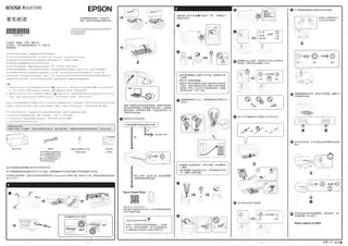 EPSON爱普生M1058 首先阅读（快速安装使用指南）